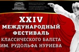 11 апреля в продажу поступят билеты на Нуриевский фестиваль - 2011