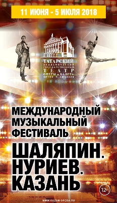 Международный фестиваль "Шаляпин. Нуриев. Казань" пройдет в театре им.М.Джалиля этим летом