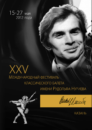 Twenty fifth Nuriev Ballet Festival kicks off in Kazan