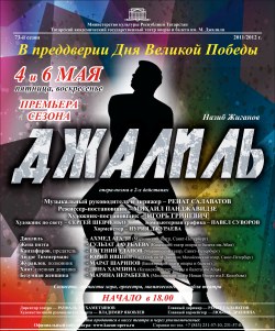 Ко Дню Великой Победы:  премьера оперы «Джалиль» в ТАГТОиБ