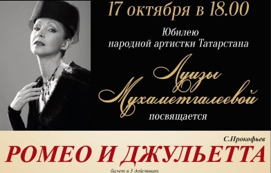 К юбилею народной артистки Татарстана Луизы Мухаметгалеевой