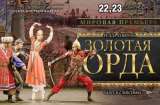 Tatar Opera and Ballet Theatre to open new season with Golden Horde ballet premiere