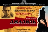 Opera "Jalil"  to be performed at Tatar Opera Theatre in five languages